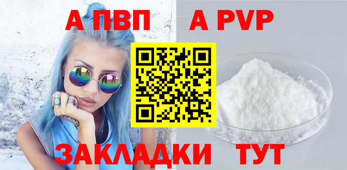А ПВП VHQ Гуково