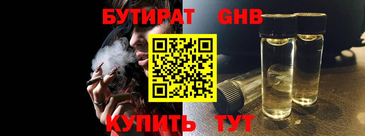 БУТИРАТ  Вход с VPN  Гуково  БУТИРАТ BDO 33% 