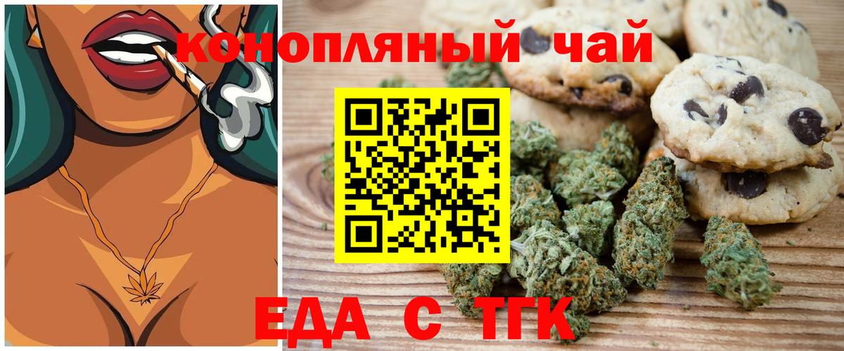 Гуково  Печенье с ТГК конопля  Вход с VPN 