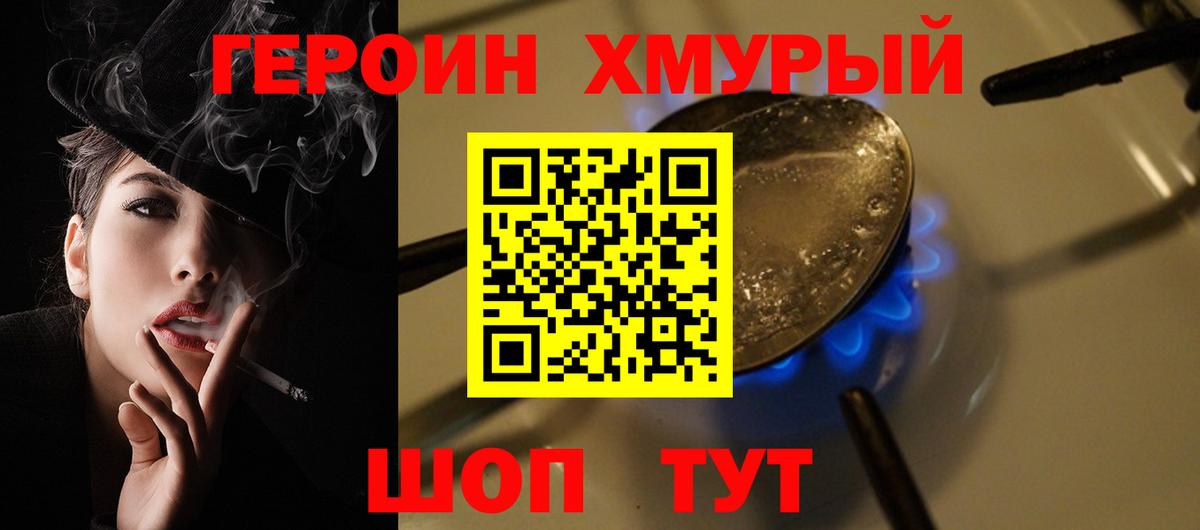 ГЕРОИН VHQ Гуково