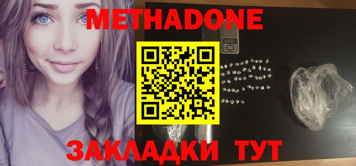 Метадон VHQ Гуково